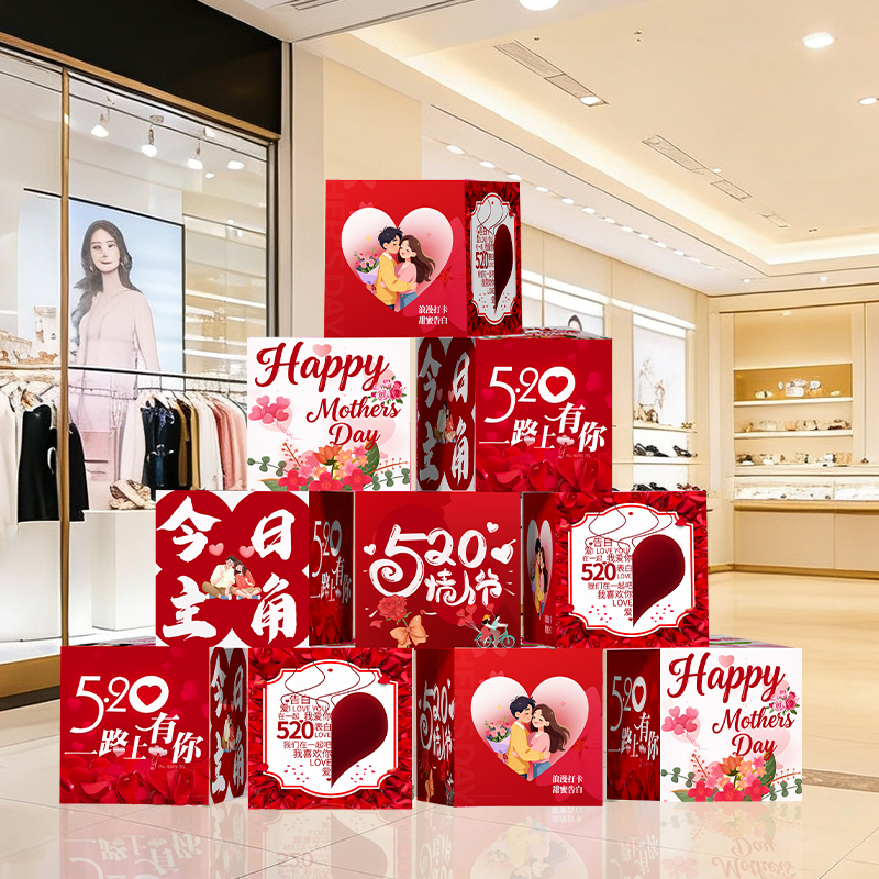 520情人节装饰店铺珠宝花店门口立牌地推盒摆件活动场景氛围布置
