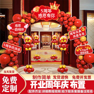 周年庆场景布置商场高级感气球拱门立柱公司开业大吉活动氛围装饰