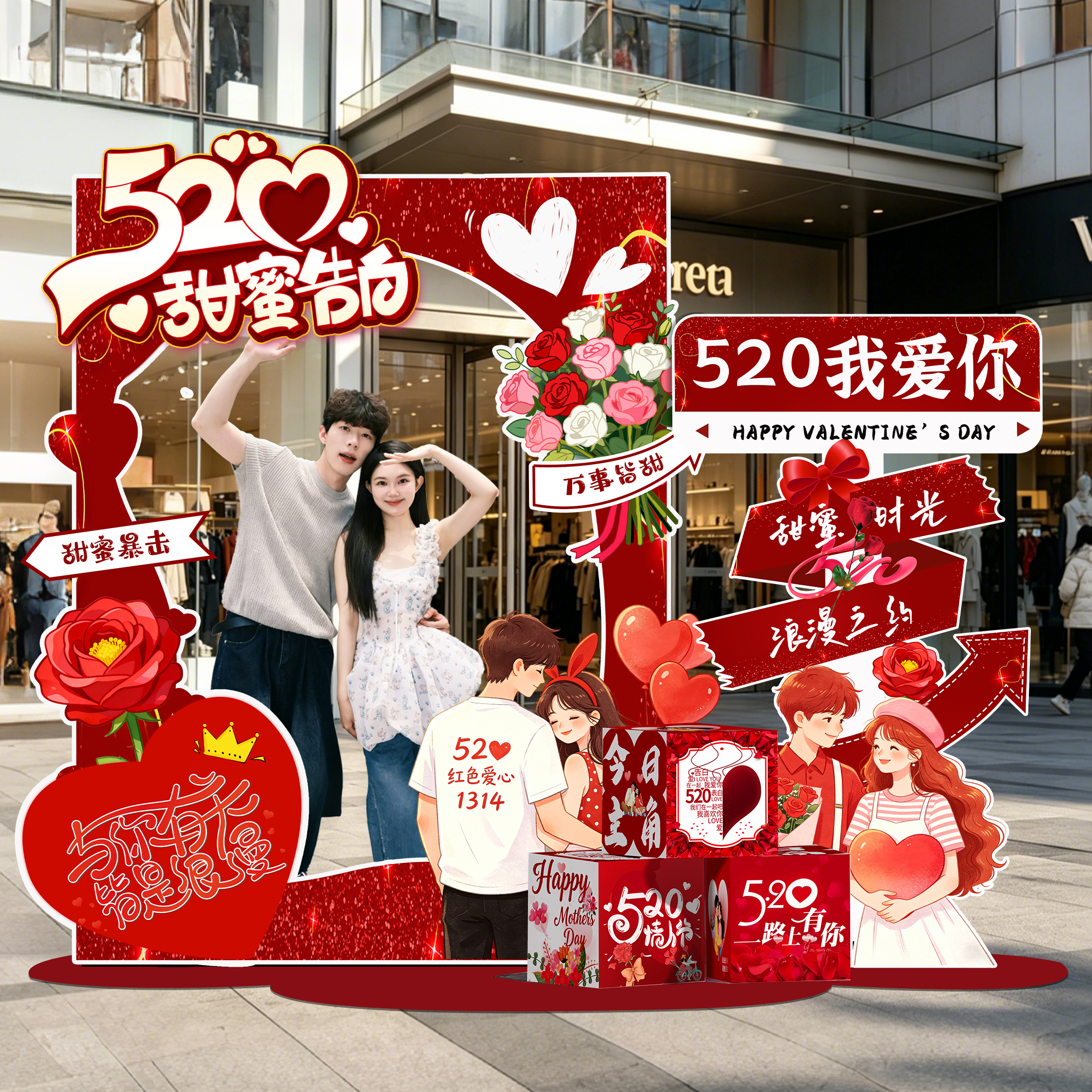 520场景布置装饰商场店铺情侣表白活动拍照打卡点布置KT板背景墙