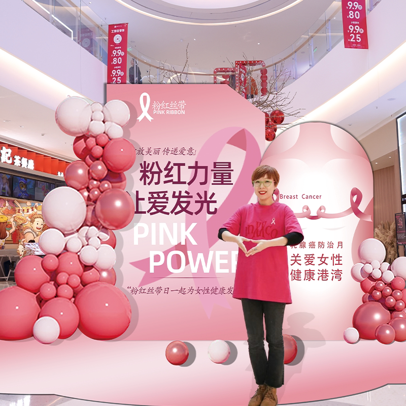 粉红丝带节装饰乳腺癌防治月关爱健康气球装饰kt板背景墙场景布置