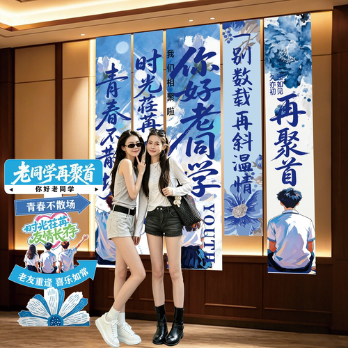 30周年同学聚会气球装饰毕业20周年纪念派对氛围KT板立柱挂布布置