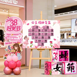 三八妇女节布置盲盒抽奖墙门店场景布置装扮氛围活动打卡抽奖kt板