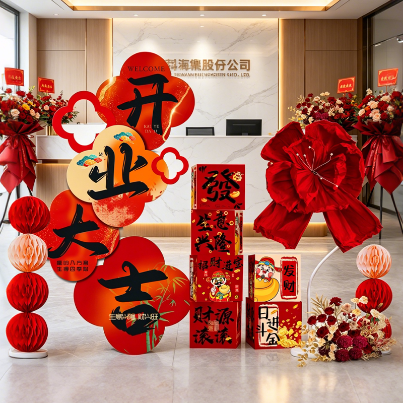 新店公司开业场景布置气氛装饰店铺10周年活动kt板布置氛围感摆件