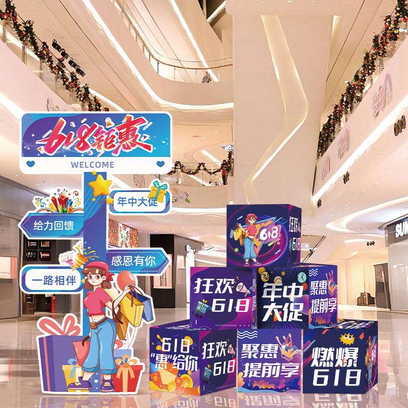 店铺618大促活动装饰氛围布置kt板立牌年中钜惠门口地推盒子摆件