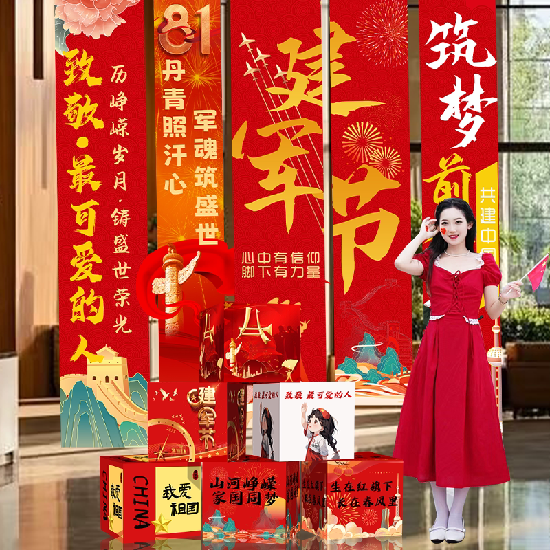 八一建军节布置场景机关单位装饰打卡活动氛围感背景挂布海报条幅