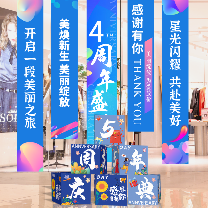10周年庆场景布置气氛围感条幅挂布地堆堆盒气球店庆活动气氛装饰