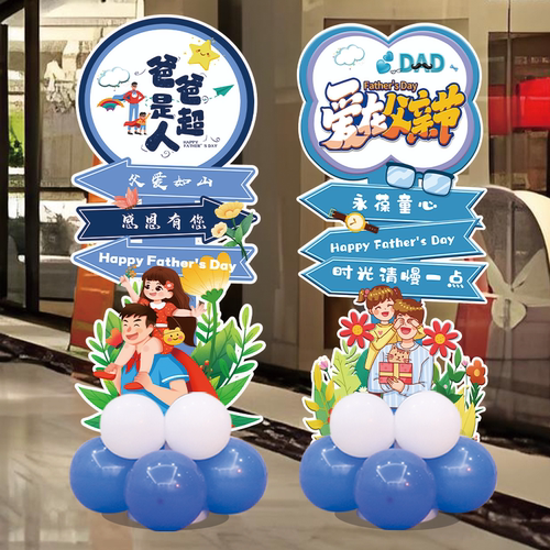 父亲节仪式感装饰立柱kt板店铺