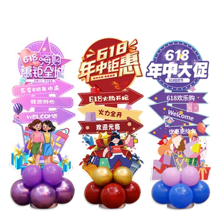 618装饰气球立柱摆件商场门店活动氛围店铺公司年中钜惠场景布置
