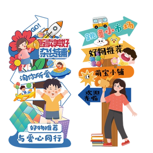 网红爱心义卖活动摊位牌装饰幼儿园跳蚤市场布置摆摊海报KT板定制
