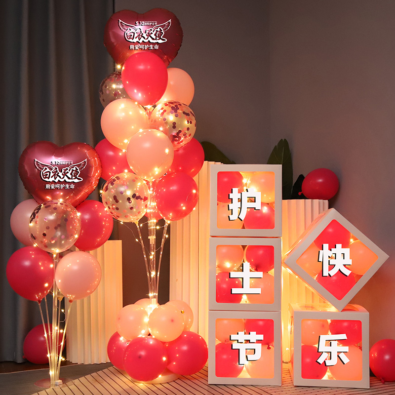 5.12护士节气球装饰盒子立柱摆件白衣天使医院科室美容院场景布置