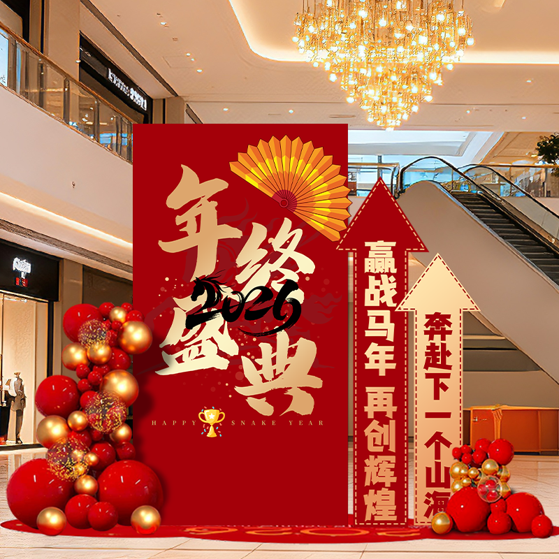 2026新年春节氛围场景布置公司年会年终盛典活动聚会背景墙kt展板,节庆用品/礼品,节日装扮用品,淘宝优惠券,粉丝福利购,淘宝优惠卷