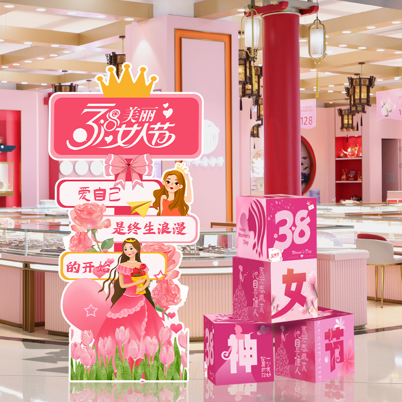 38三八妇女节活动场景布置