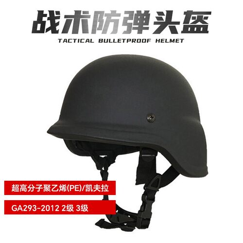 防弹头盔凯夫拉PE防爆防弹战术头盔M88款巡逻银行防暴防护头盔