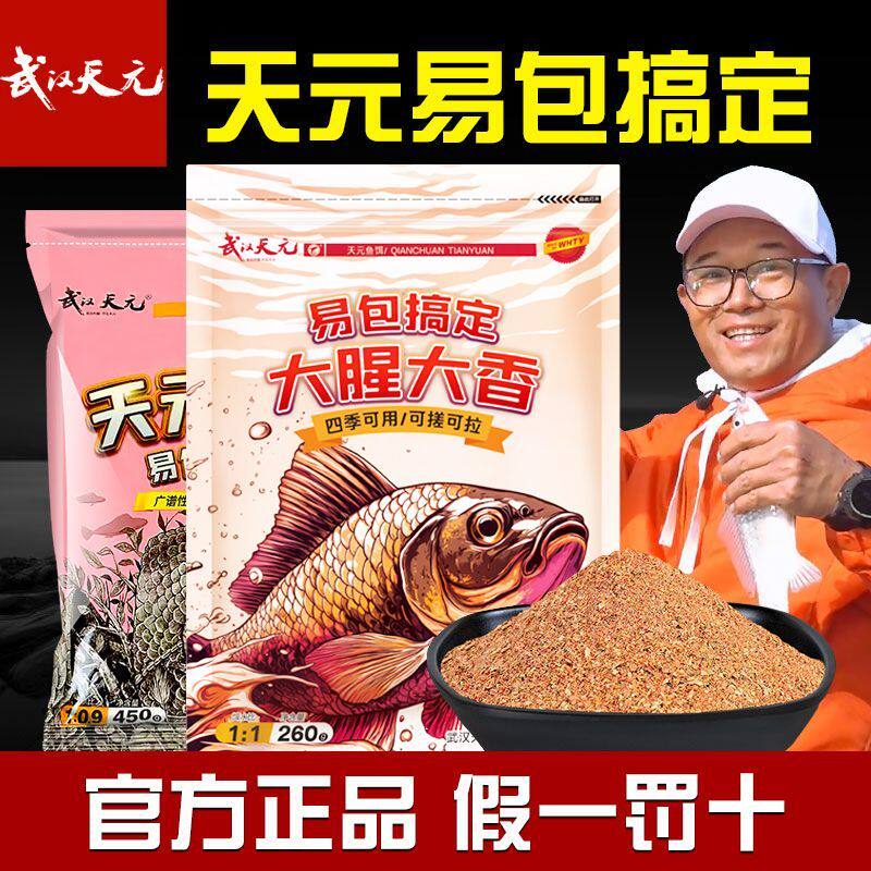 易包搞定鱼饵大腥大香