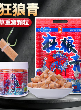 百诱狂浪青颗粒新款青鱼饵料挂钩窝料小药狂狼青黑坑草鱼专用鱼饵