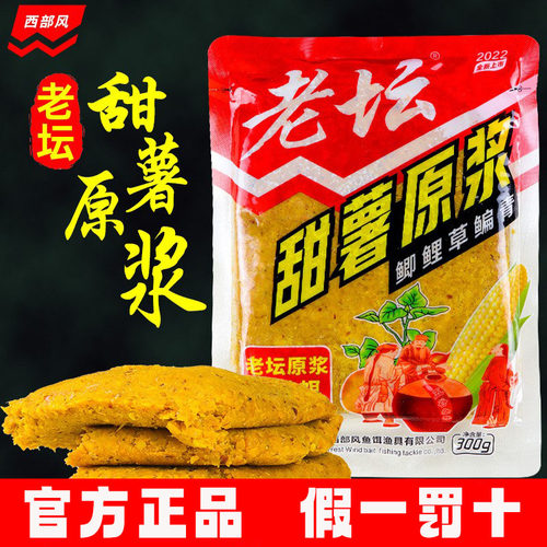 西部风老坛甜薯原浆谷麦钓五谷杂粮玉米饵料野钓谷麦粒鱼饵打窝料