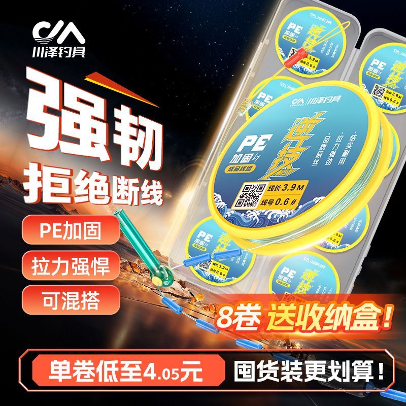 川泽主线线组PE加固进口成品鱼线全套套装尼龙线超强钓鱼正品拉力