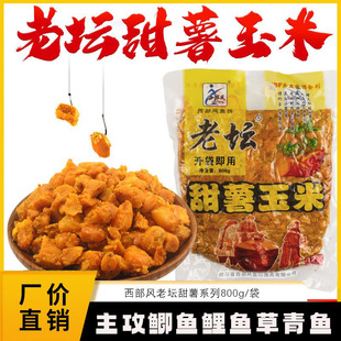 西部风老坛甜薯玉米五谷杂粮鲤鲫鱼饵麦粒江河野钓窝料诱钓打窝料
