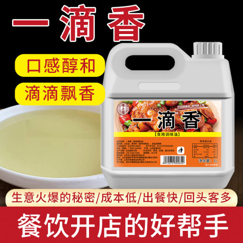 一滴香调料凉拌菜米线飘香剂