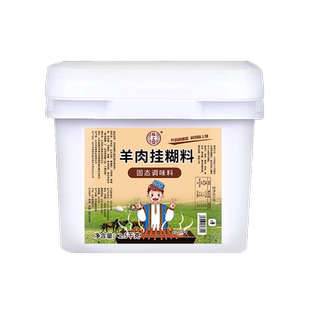 羊肉挂糊料2.5kg新疆烤羊肉串黄色羊排烧烤腌料调料馕坑料商用
