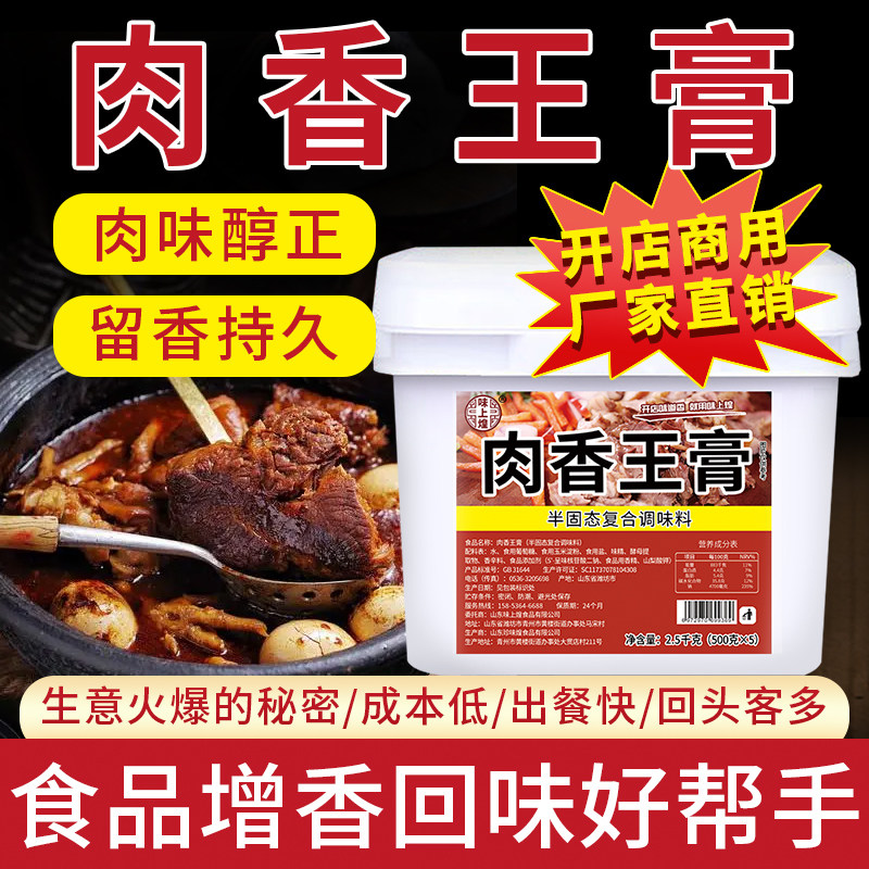 肉香王调味料商用正品卤菜卤肉卤味增香膏馅料熟食增香肉宝王香精,粮油调味/速食/干货/烘焙,特色/复合食品添加剂,淘宝优惠券,粉丝福利购,淘宝优惠卷