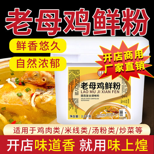 味上煌老母鸡汤鲜粉增鲜提味鲜香