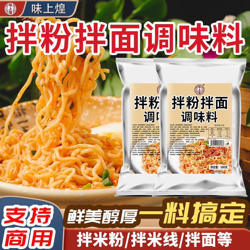 拌粉拌面料包粉料理江西南昌调料炒粉炒面卤面热干面开店家用正宗