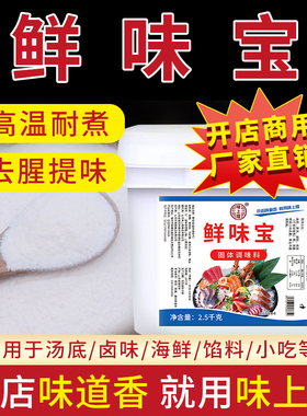 鲜味宝商用调味料超级王味精特鲜粉十倍鲜增火锅水煮特鲜一号提鲜