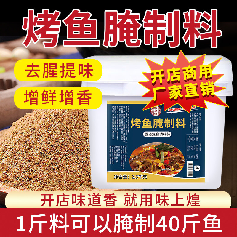 烤鱼腌料专用商用料万州家用酱料香辣调料酱自热盘麻辣烤箱纸包鱼