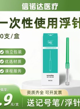 一次性使用浮针套管无菌正品