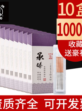 【10X1】华佗牌针灸一次性针医用无菌银针炙承臻紫铜环柄 100/盒