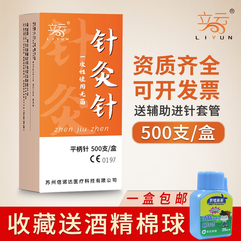 立云针灸专用针一次性使用无菌炙带套管非纯银金医用美容毫针面针