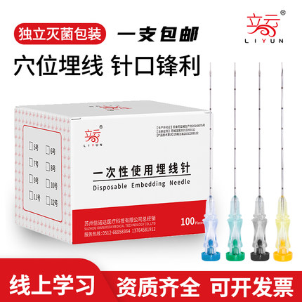 一次性使用埋线针带刻度无菌美容中医穴位针灸开穴减肥针紫钻线