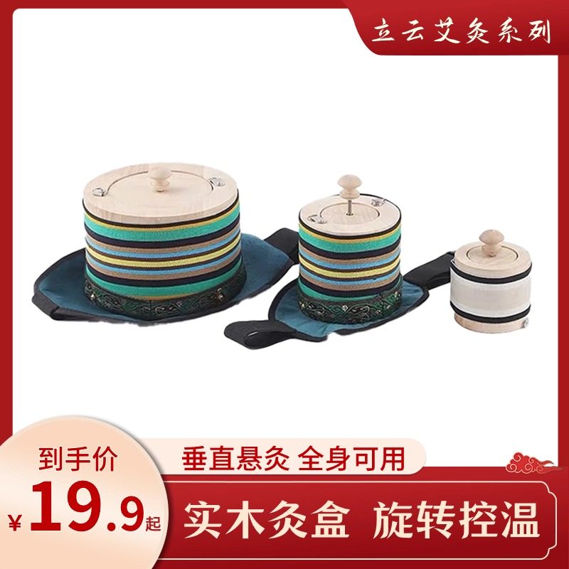 立云牌实木悬灸橡木艾灸盒艾条固定盒随身灸家用全身足底腰部腹部