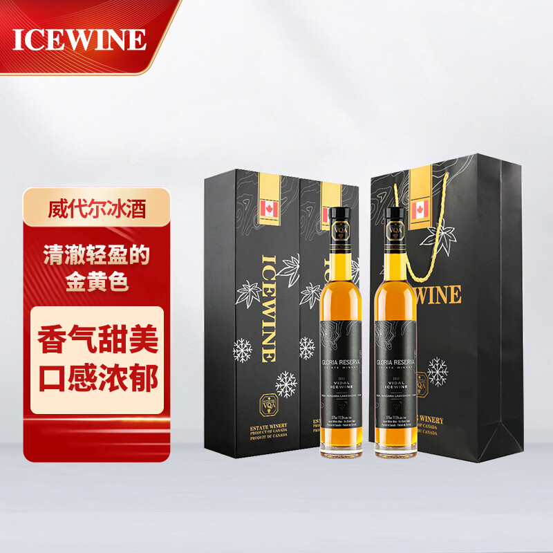 加拿大VQA认证冰白葡萄酒 加拿大 冰酒礼盒 葛络瑞亚冰酒 375mL