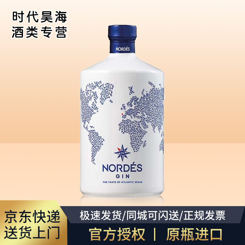 西班牙诺迪思大西洋金酒杜松子酒