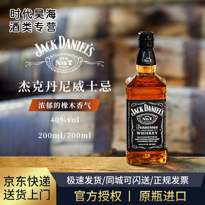 原装进口威士忌联名杰克丹尼