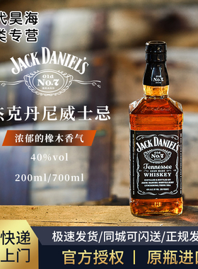 联名杰克丹尼田纳西州威士忌Jack Daniel's鸡尾酒可乐桶调酒进口