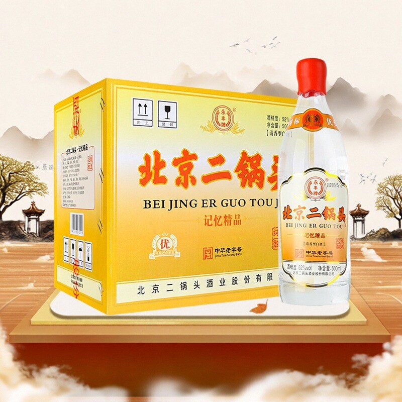 永丰北京二锅头清香型52度记忆精品白酒整箱 纯粮食酒自饮送礼