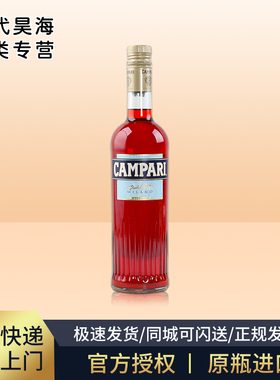 金巴利苦味利口酒 意大利开胃酒 力娇酒 Campari 苦酒苦艾酒 洋酒