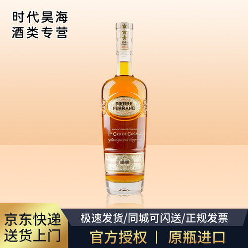 法国进口费朗优质干邑白兰地洋酒