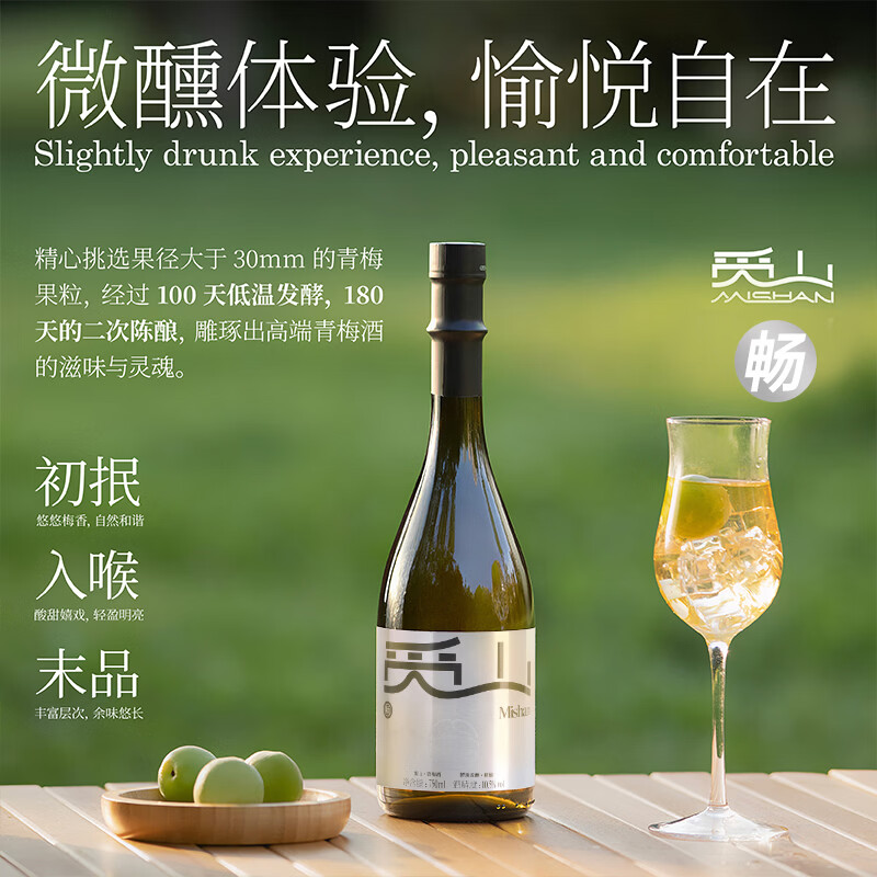 觅山青梅酒畅系列 国产10.5度梅子酒果酒女士低度甜酒微醺酒750ml