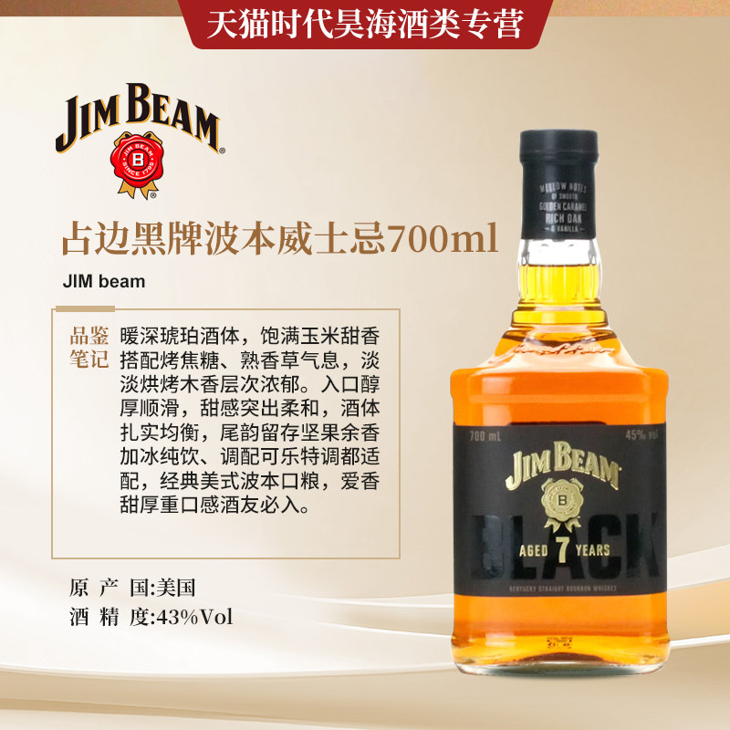 Cutty Sark美国占边威士忌【原瓶进口】 占边黑牌波本威士忌700ml