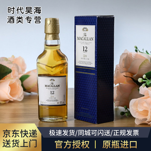 联名麦卡伦12年蓝钻苏格兰威士忌