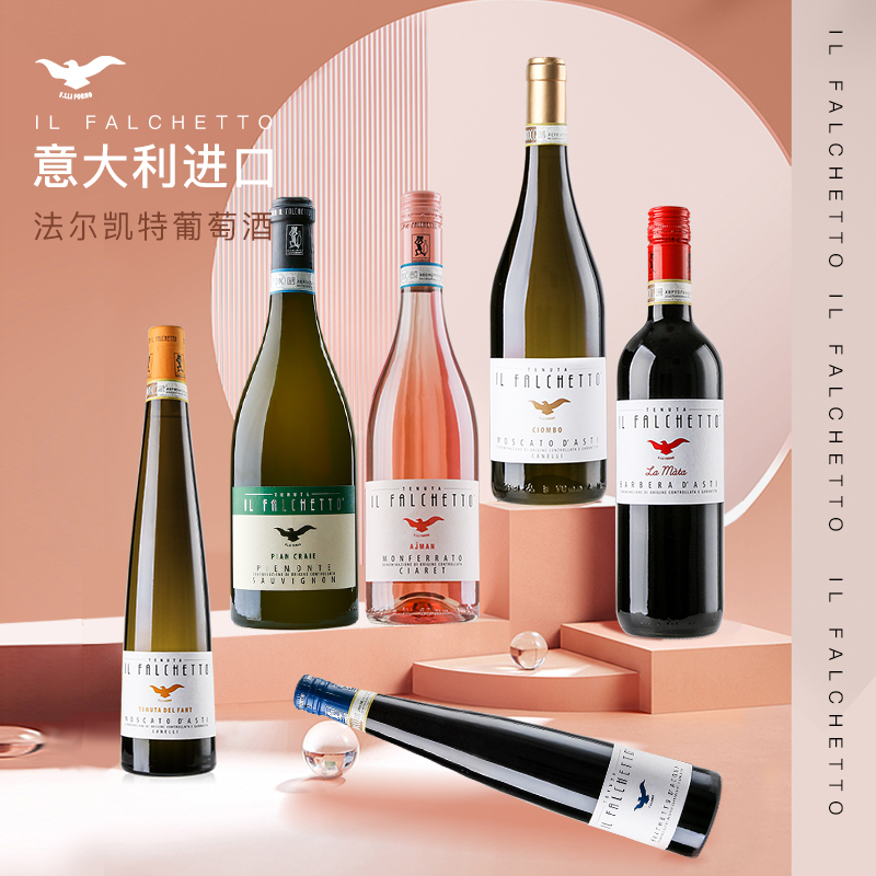 法尔凯特小鹰甜白起泡葡萄酒