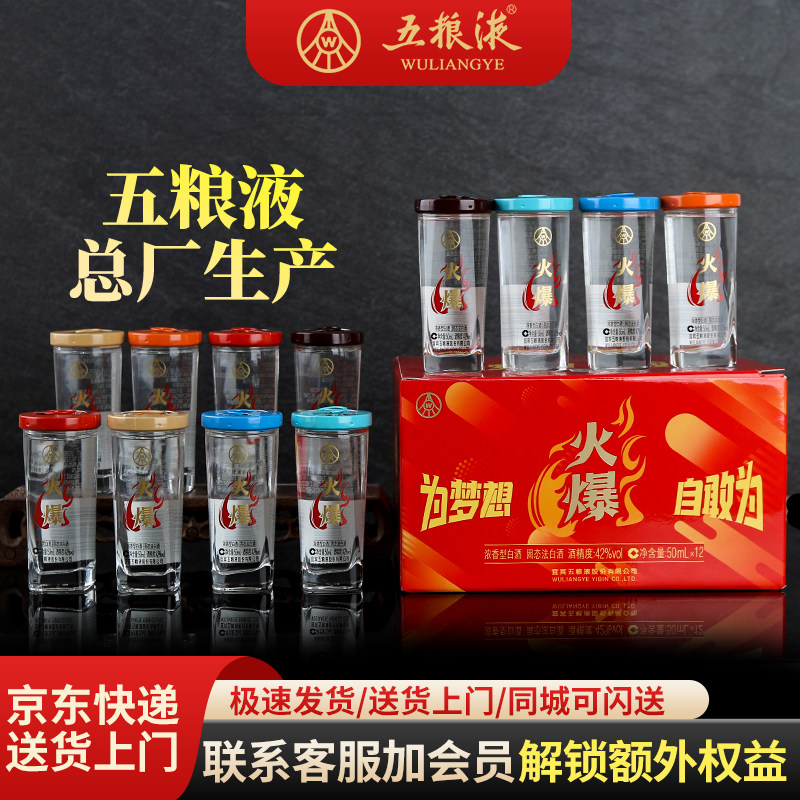 火爆口杯白酒四川宜宾火爆小酒浓香型42度白酒