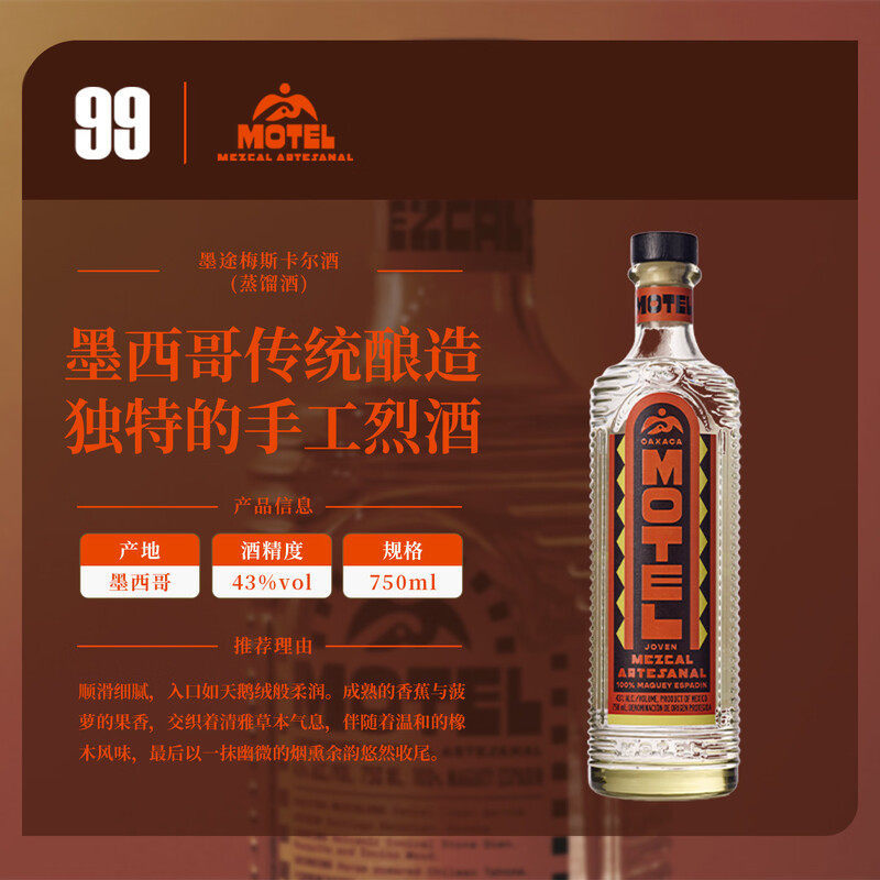 原瓶进口MOTEL墨途梅斯卡尔龙舌兰酒750ml 墨西哥传统手工酿造