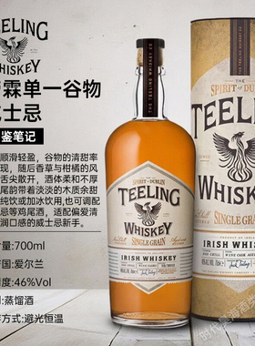 帝霖谷物爱尔兰威士忌700ml单一谷物 Teeling 威士忌正品进口洋酒