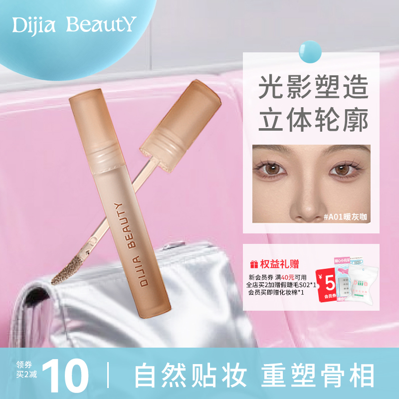 缔葭DIJIA修容棒高光棒鼻影侧影