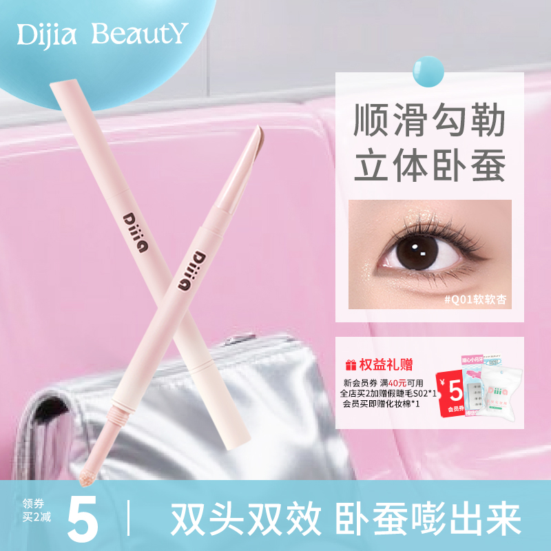 缔葭卧蚕笔双头两用高光提亮粉色